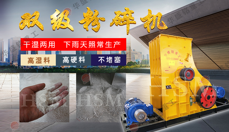 雙級(jí)式破碎機(jī) 雙級(jí)式破碎機(jī)